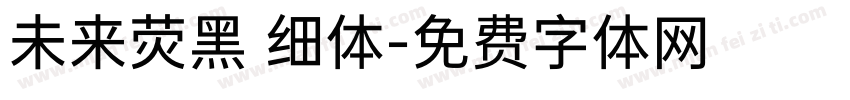 未来荧黑 细体字体转换